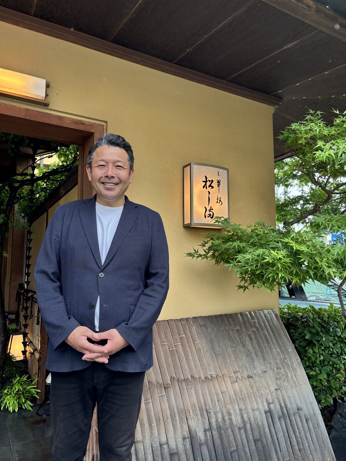 松し満